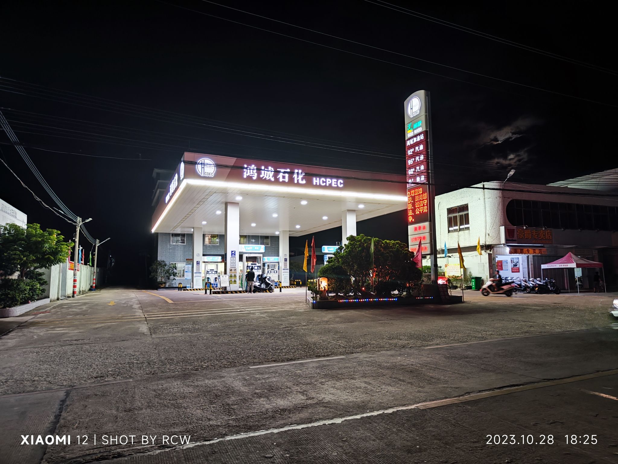 鸿城石化加油站