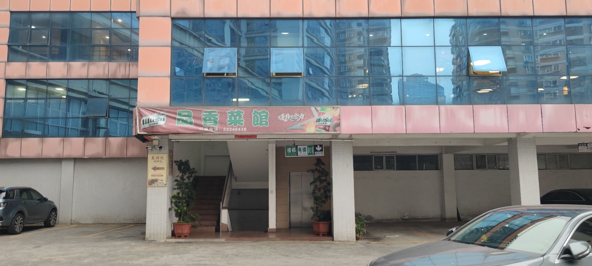 品香菜馆(中侨大厦店)
