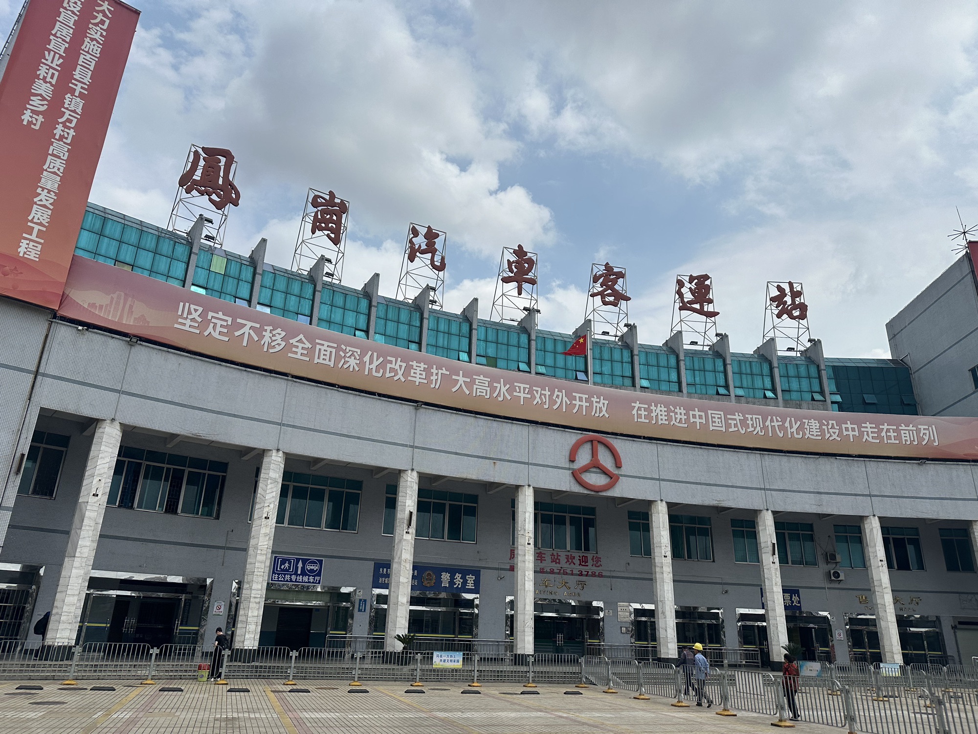 凤岗汽车客运站