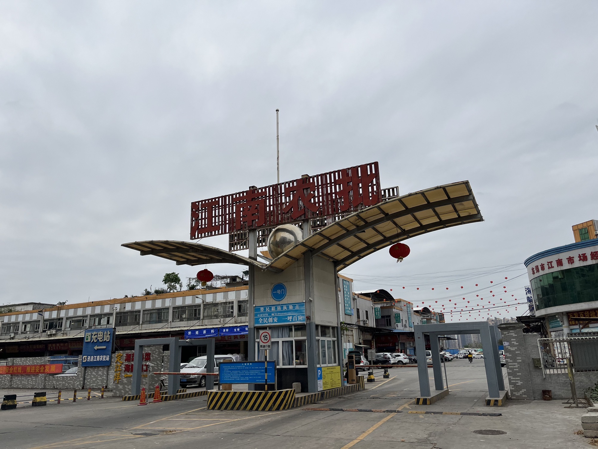 东莞市江南农副产品批发市场
