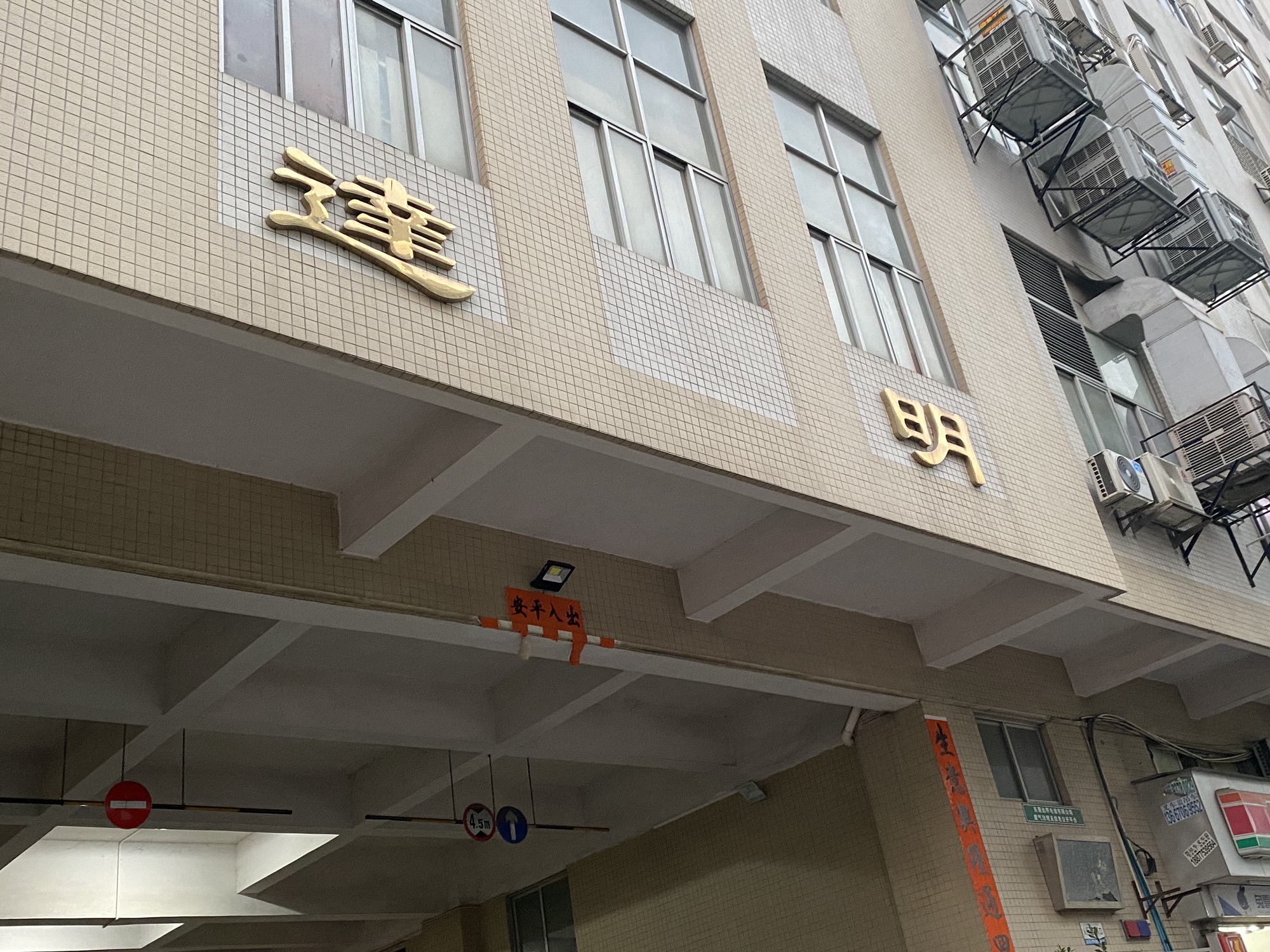 东莞达明电镀有限公司
