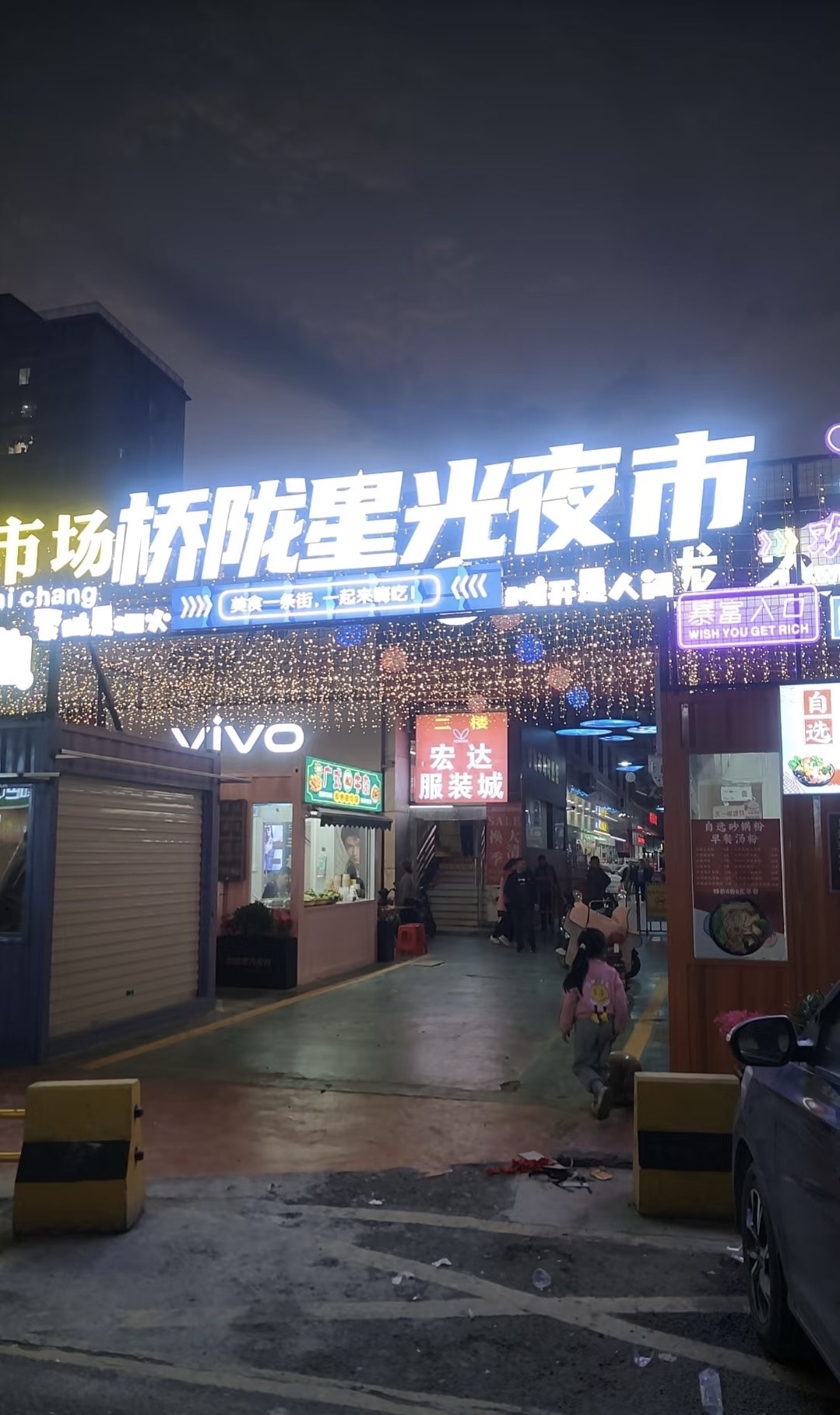 桥陇农贸市场