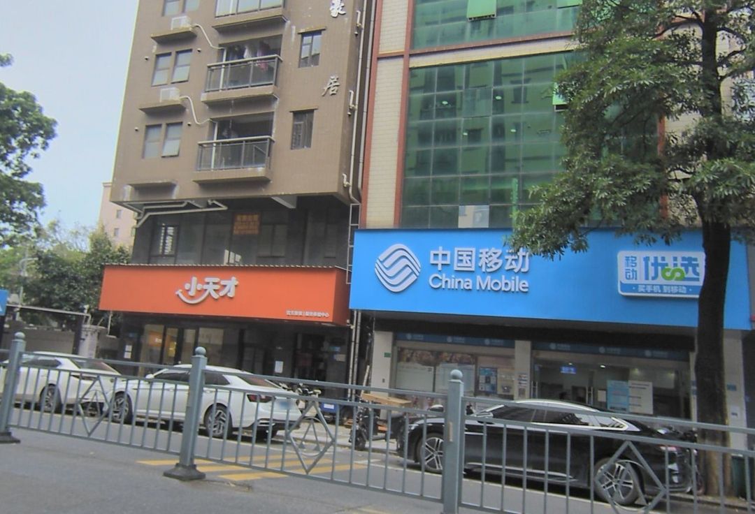 中国移动通信(长安莲峰路南服营厅)