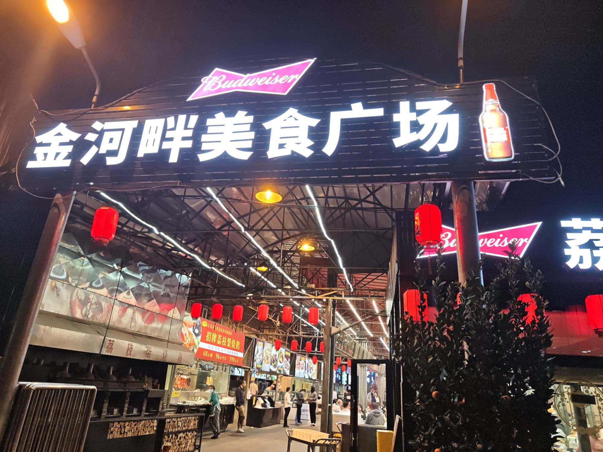 金河畔美食广场
