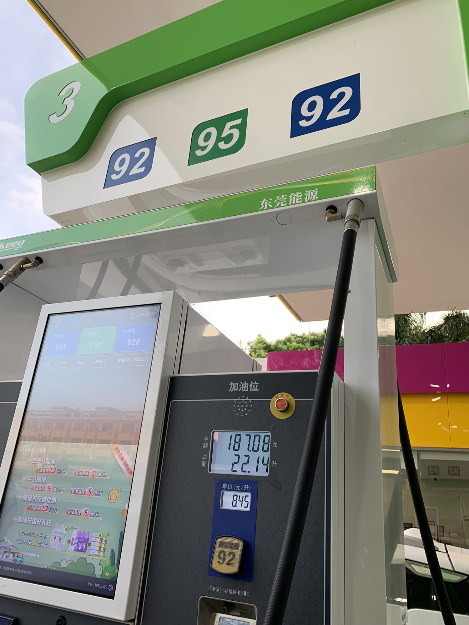 东莞能源加油站