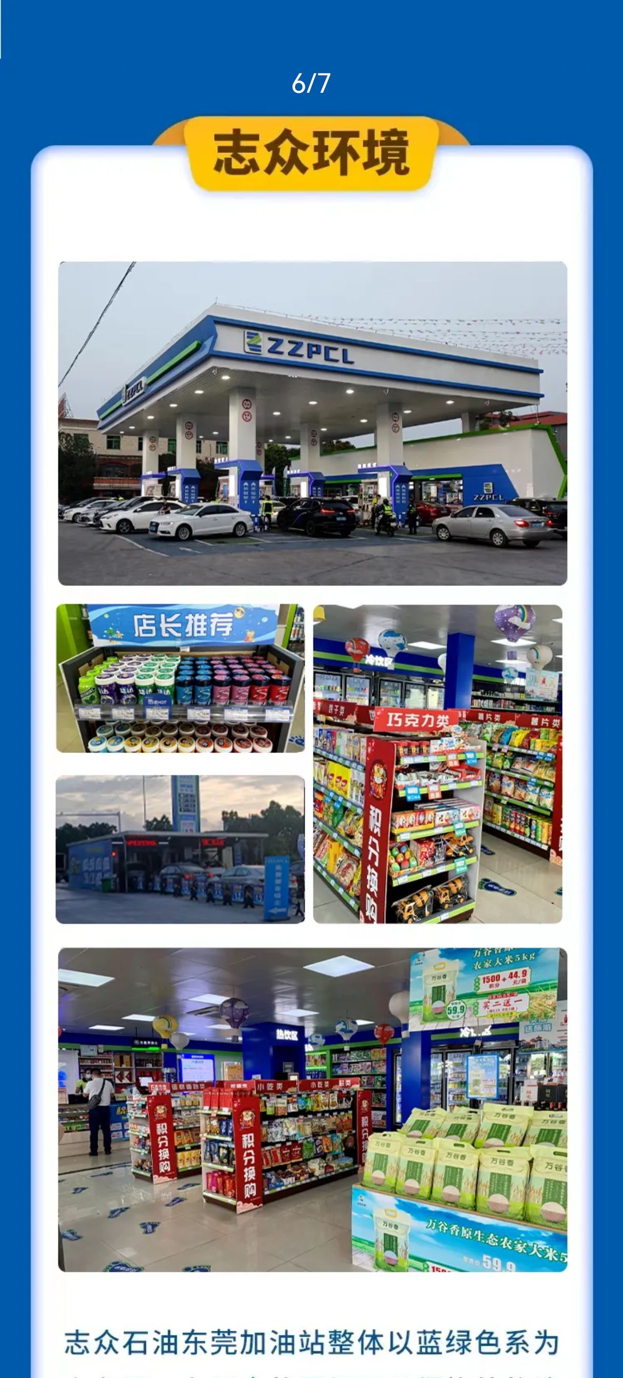 志众石油盈顺加油站