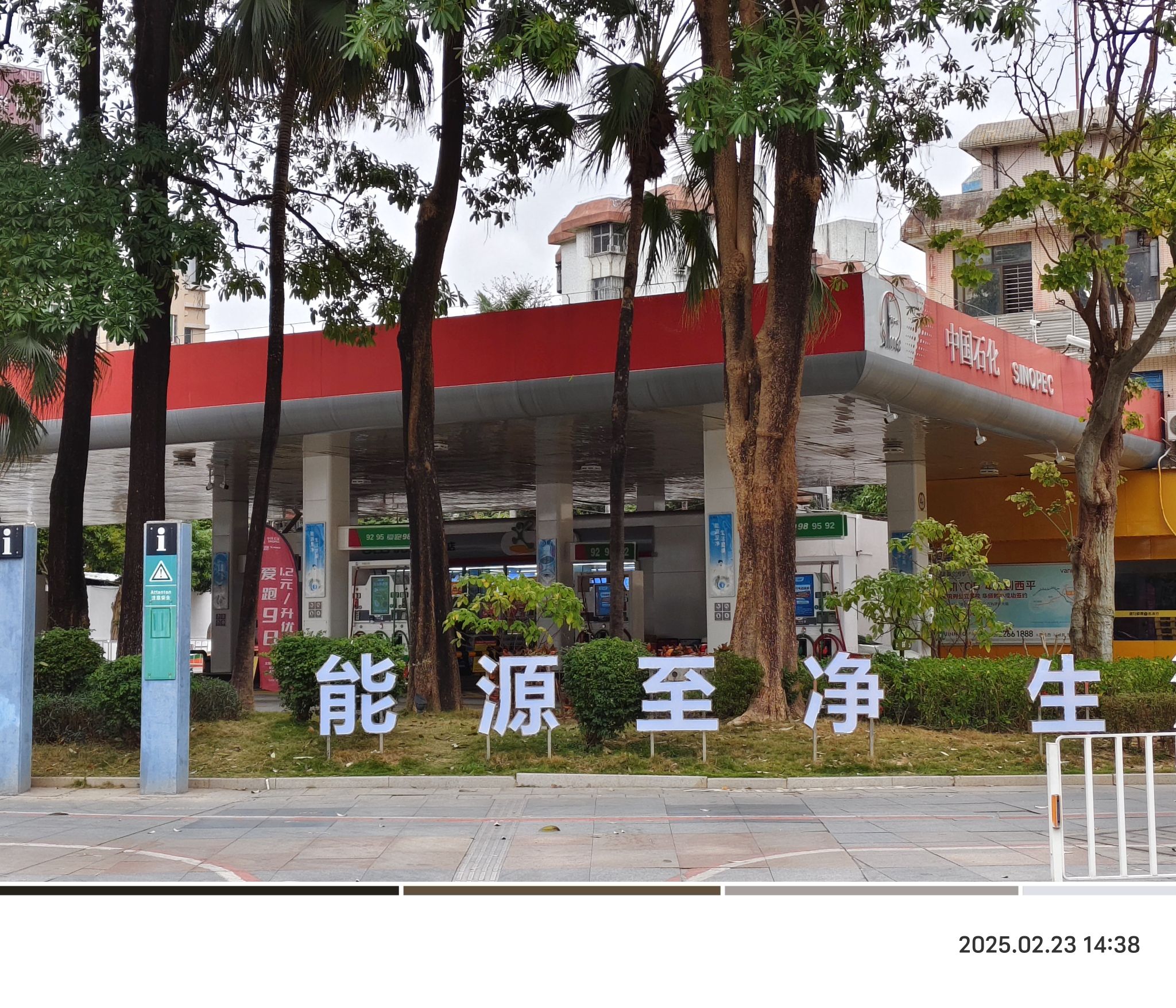 中国石化城区加油站