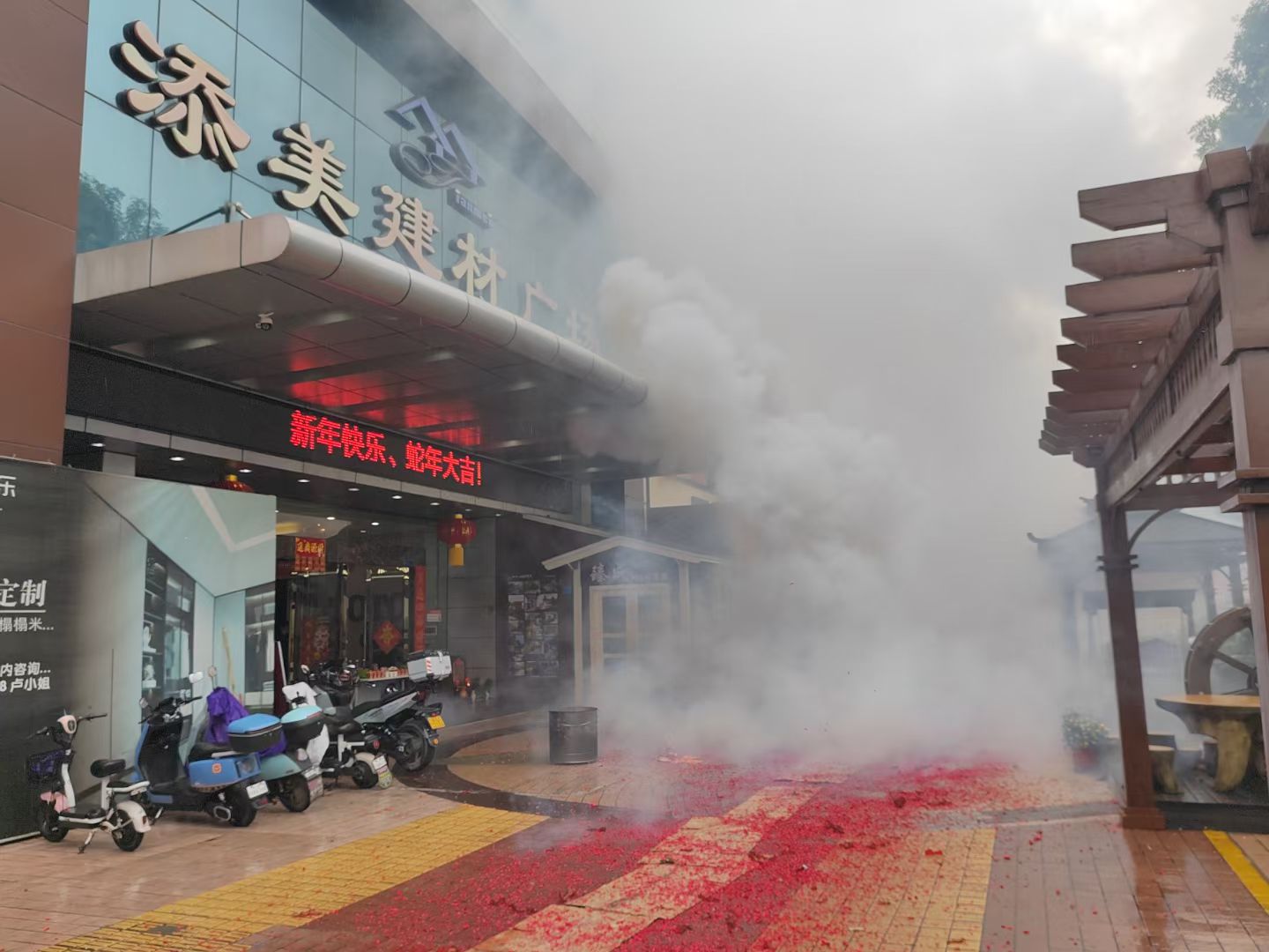 添美建材广场