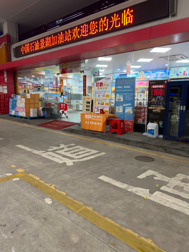 中国石油东莞销售公司景湖加油站