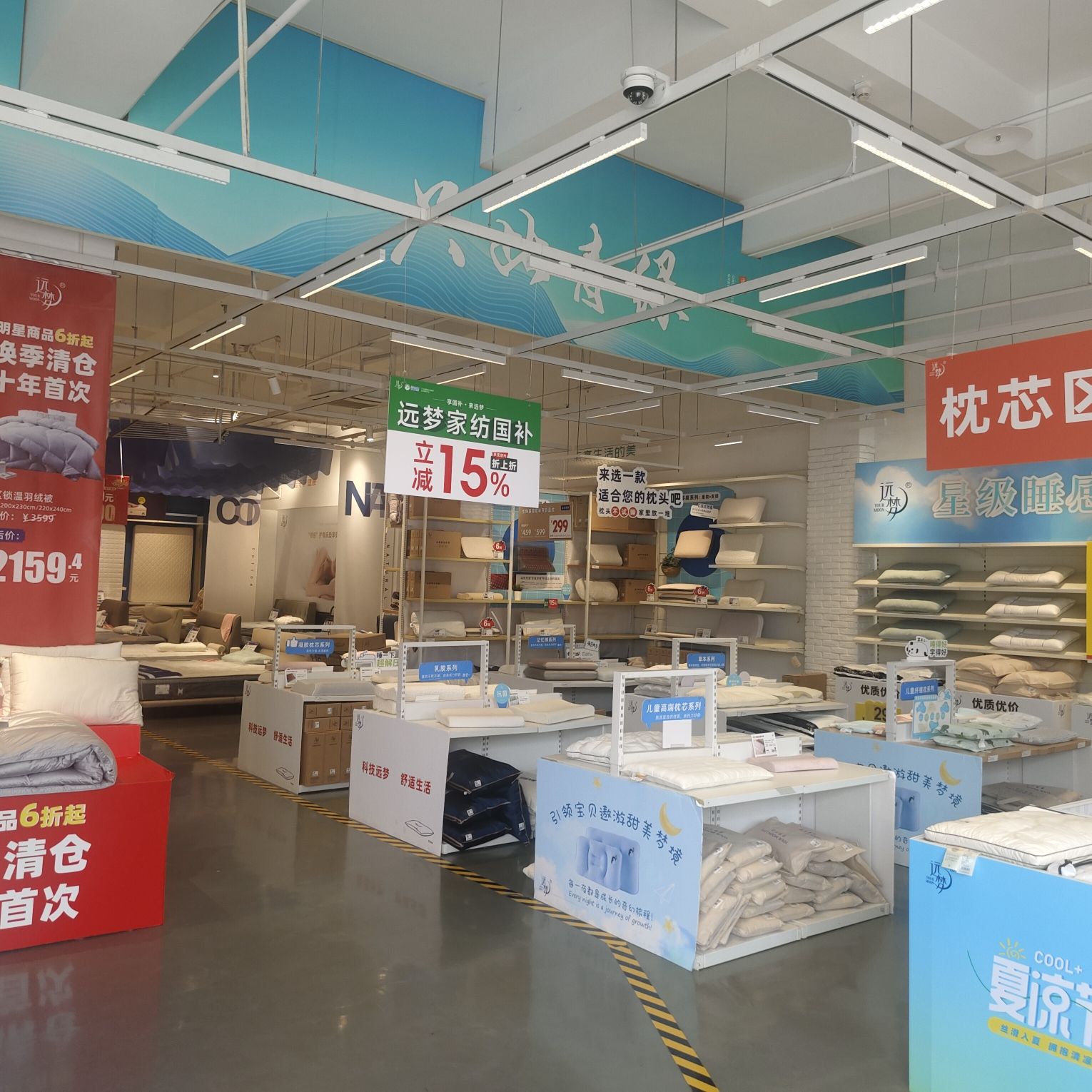 远梦家居生活馆(南五总部旗舰店)