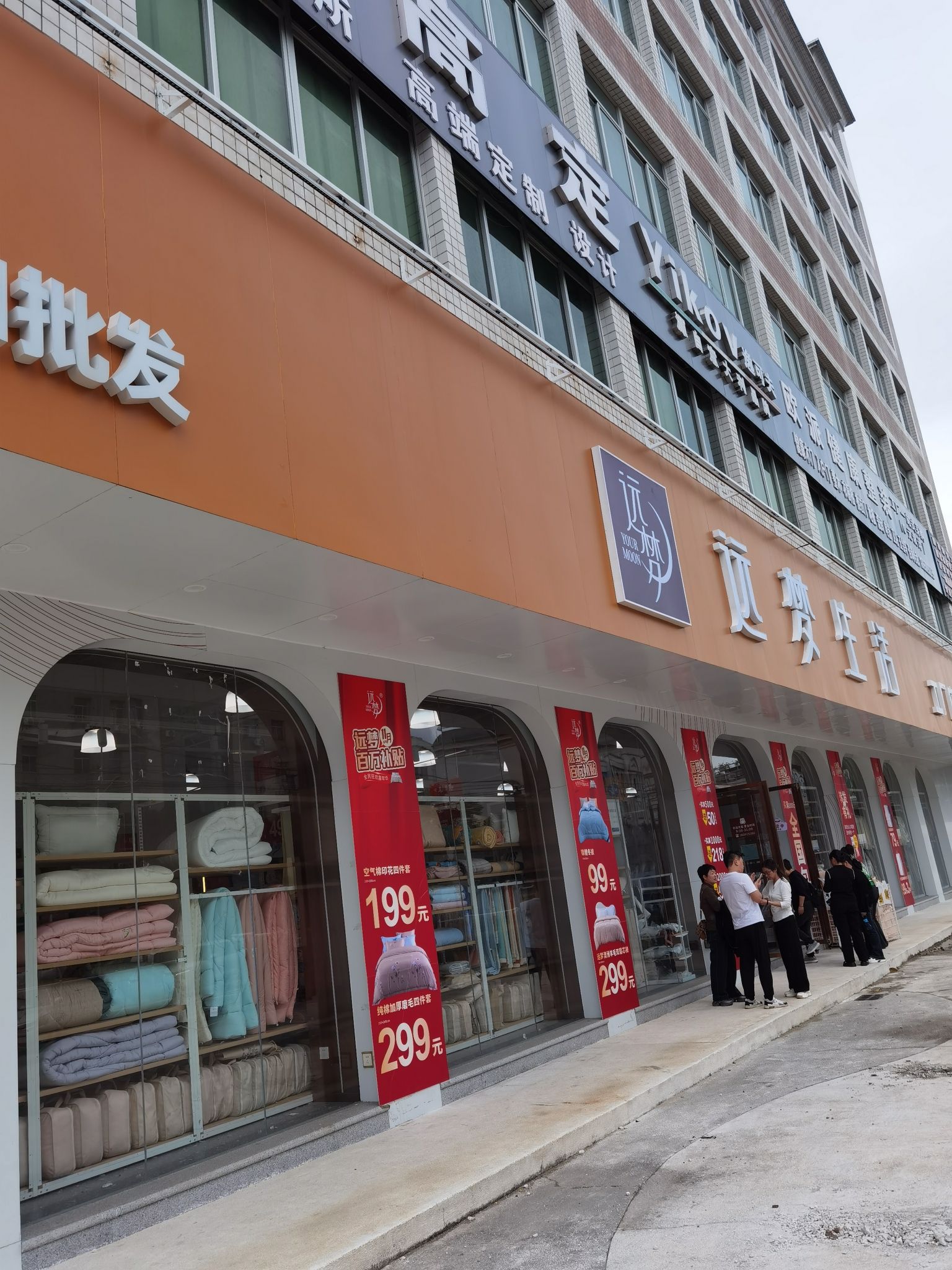 远梦家居生活馆(南五总部旗舰店)