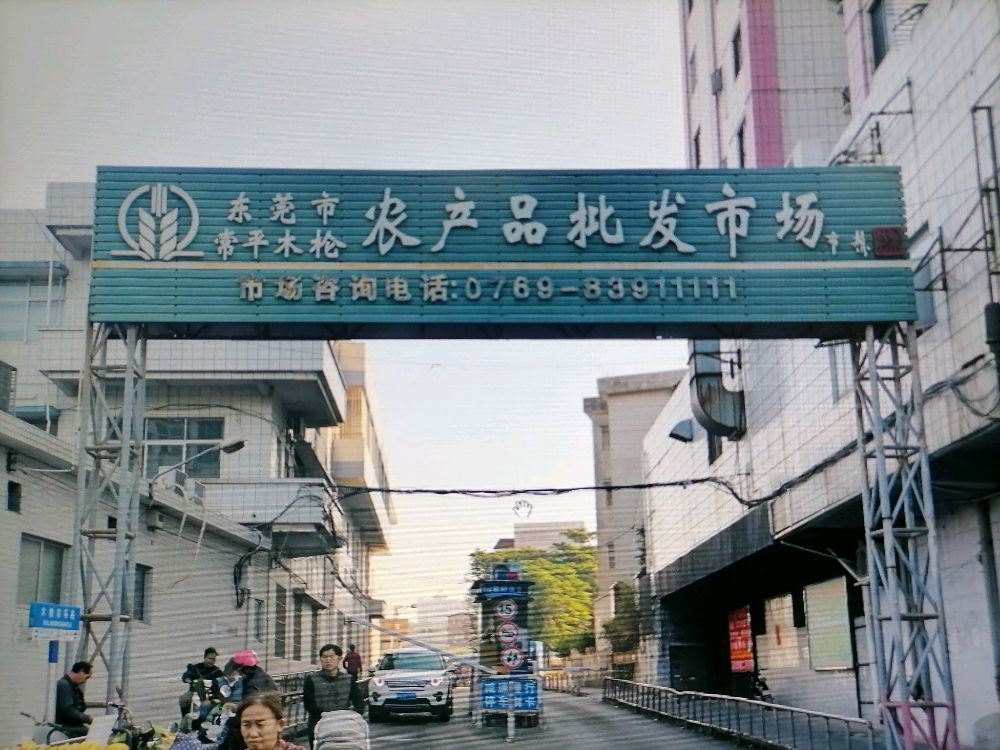 常平木棆农产品批发市场