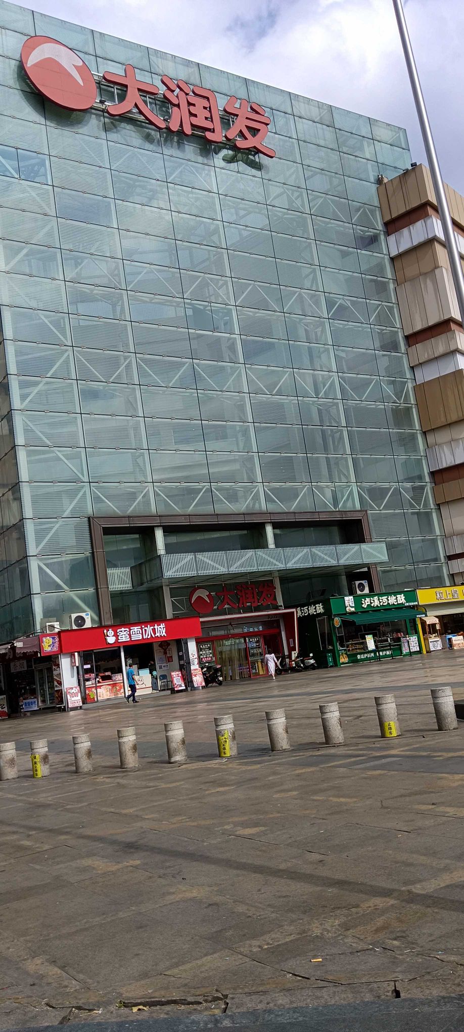 大润发(樟木头店)