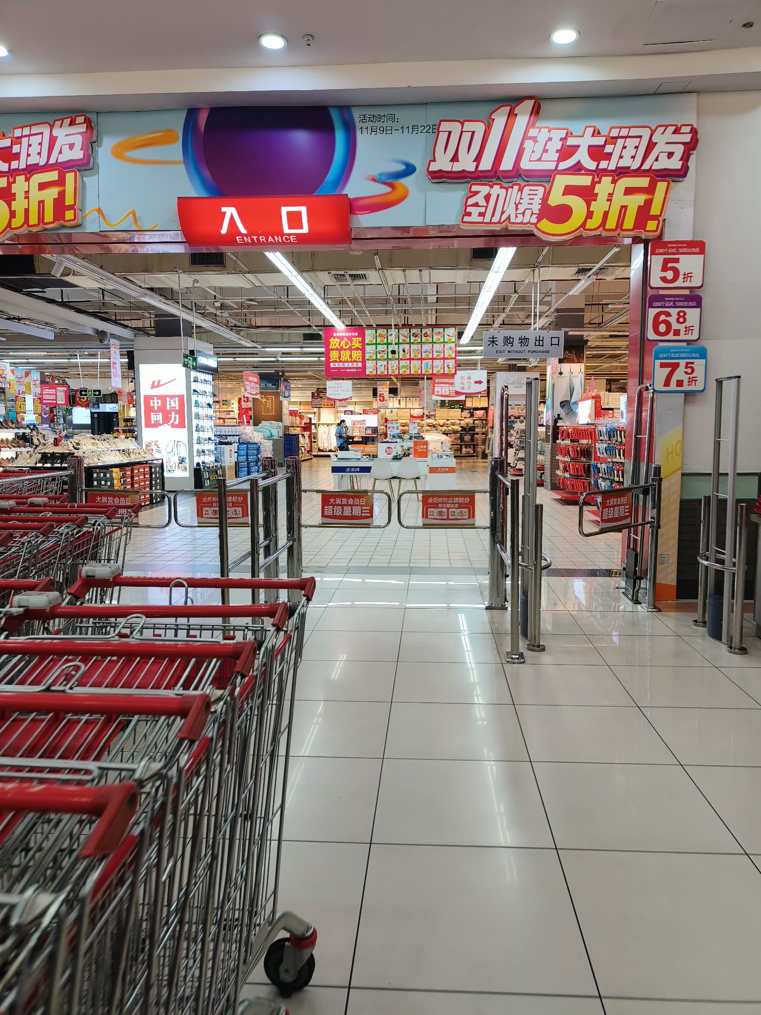 大润发(大朗店)