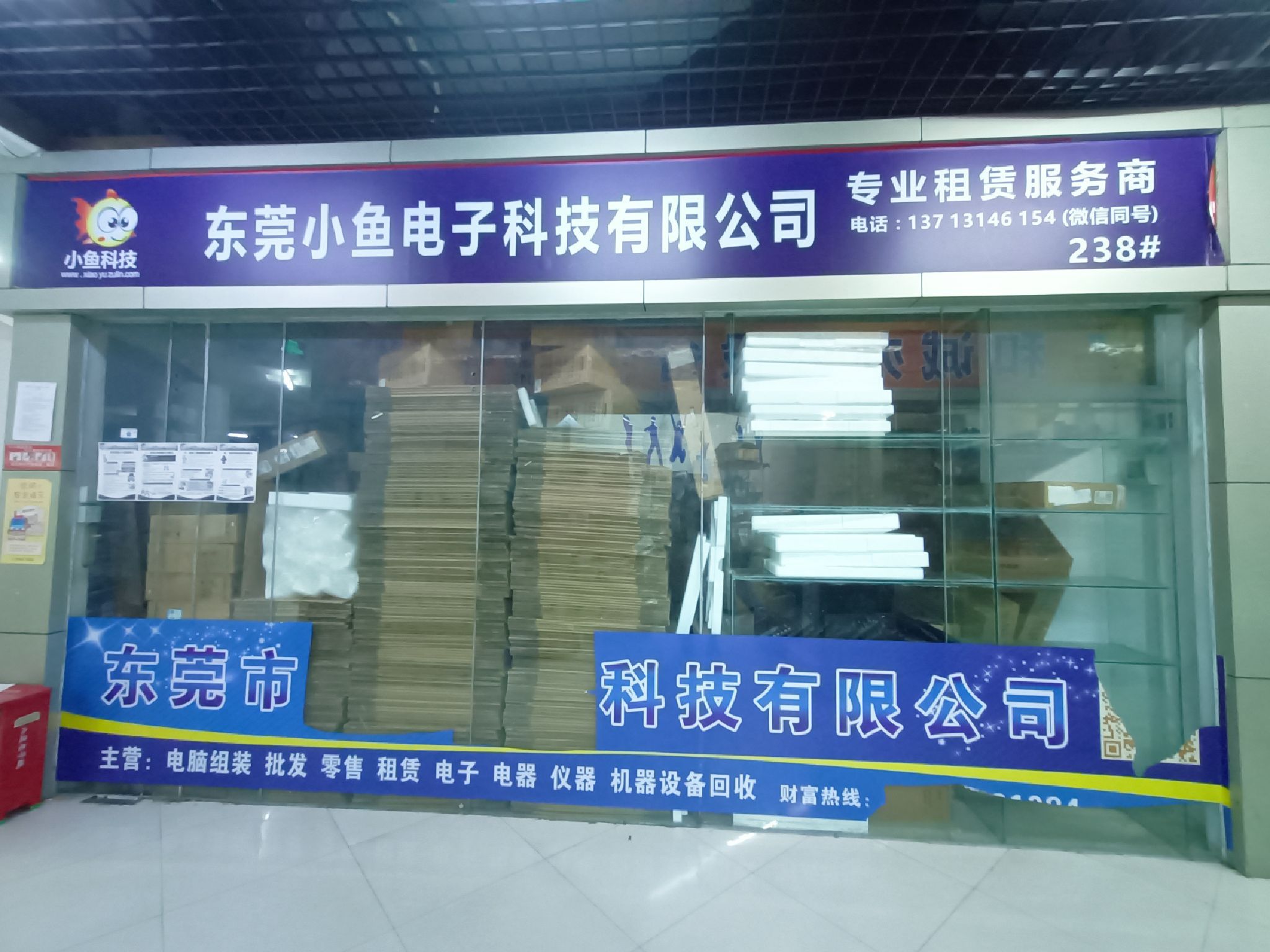 电脑租赁·维修·组装·回收-小鱼科技
