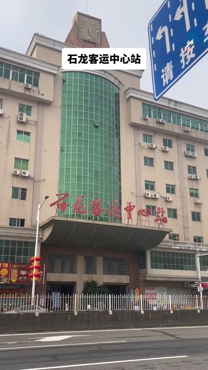 石龙客运中心站