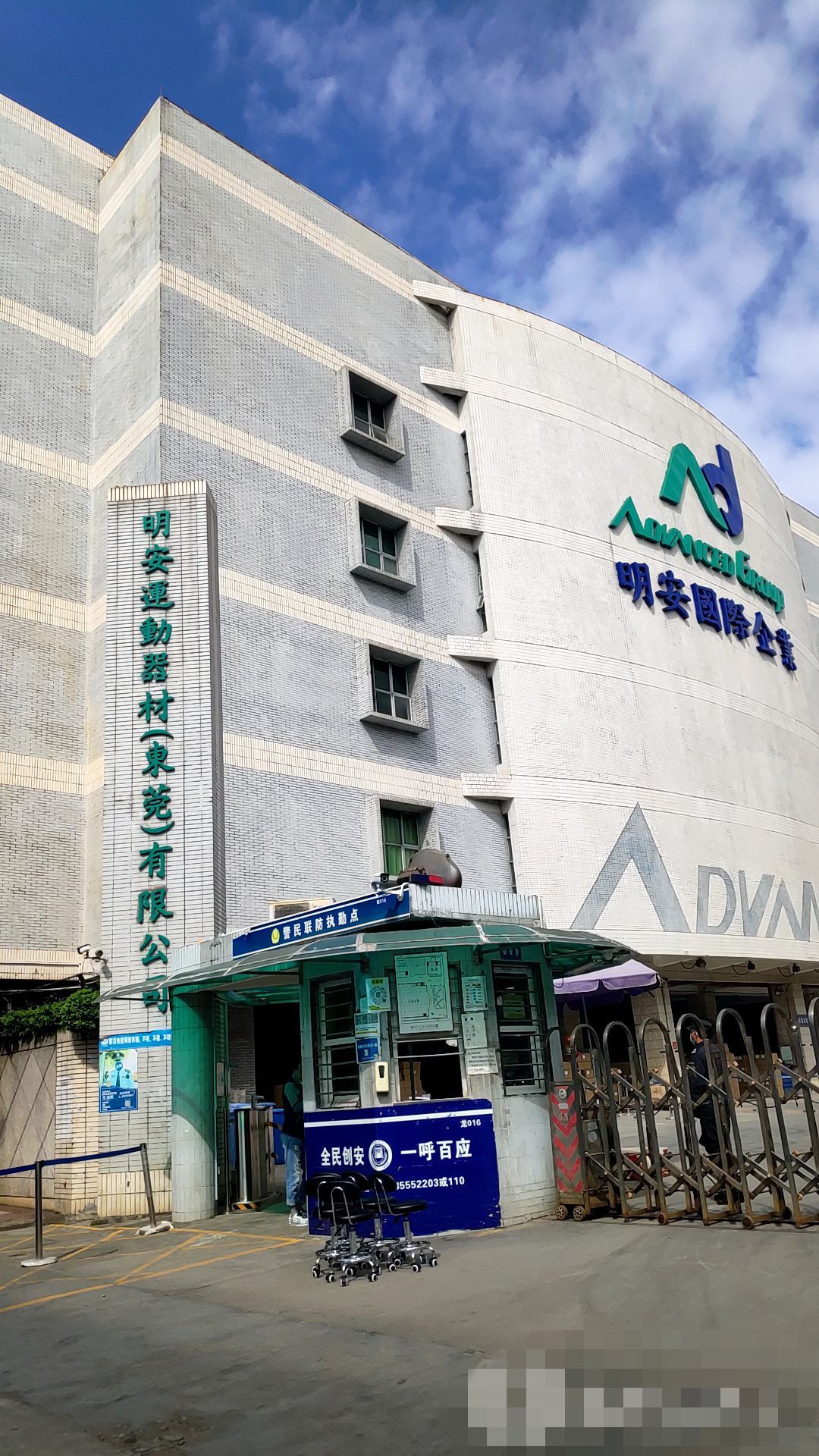 明安运动器材(东莞)有限公司(龙眼工业路)