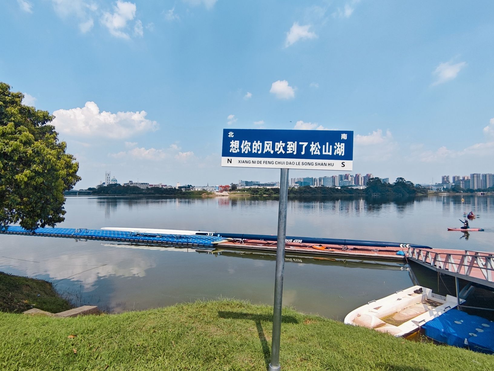 松山湖风景区