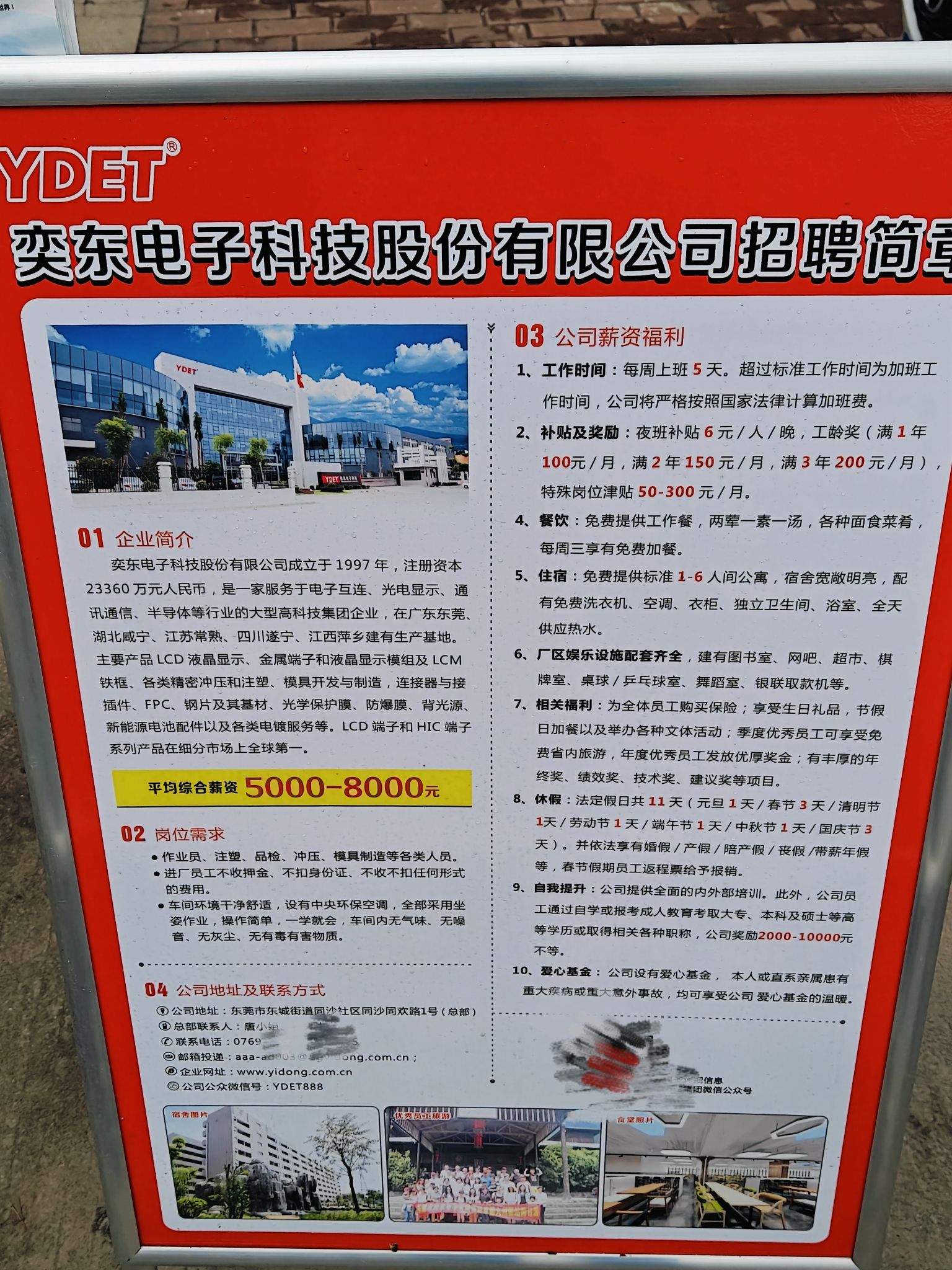 奕东电子科技股份有限公司