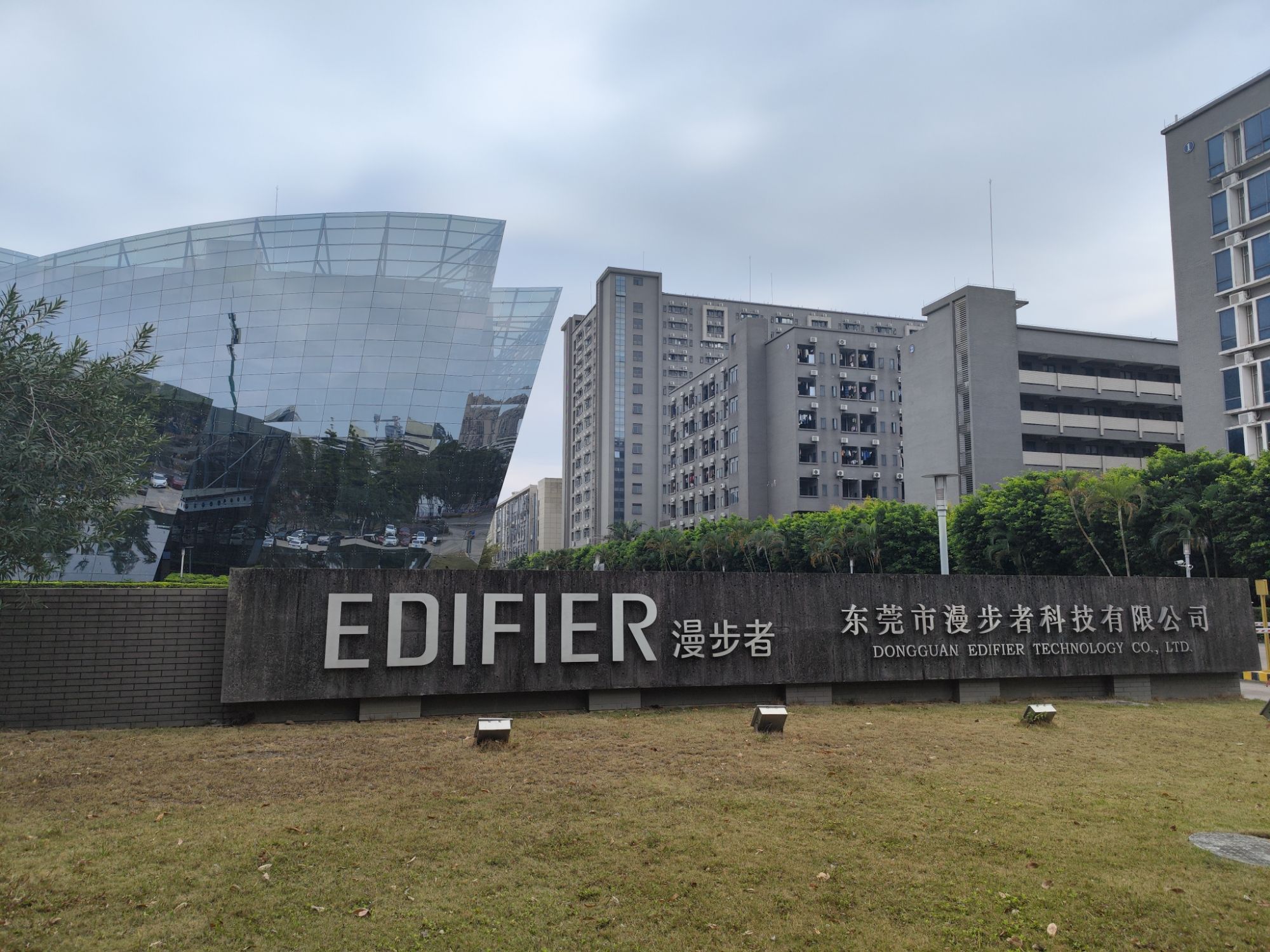 东莞市漫步者科技有限公司(工业东路)