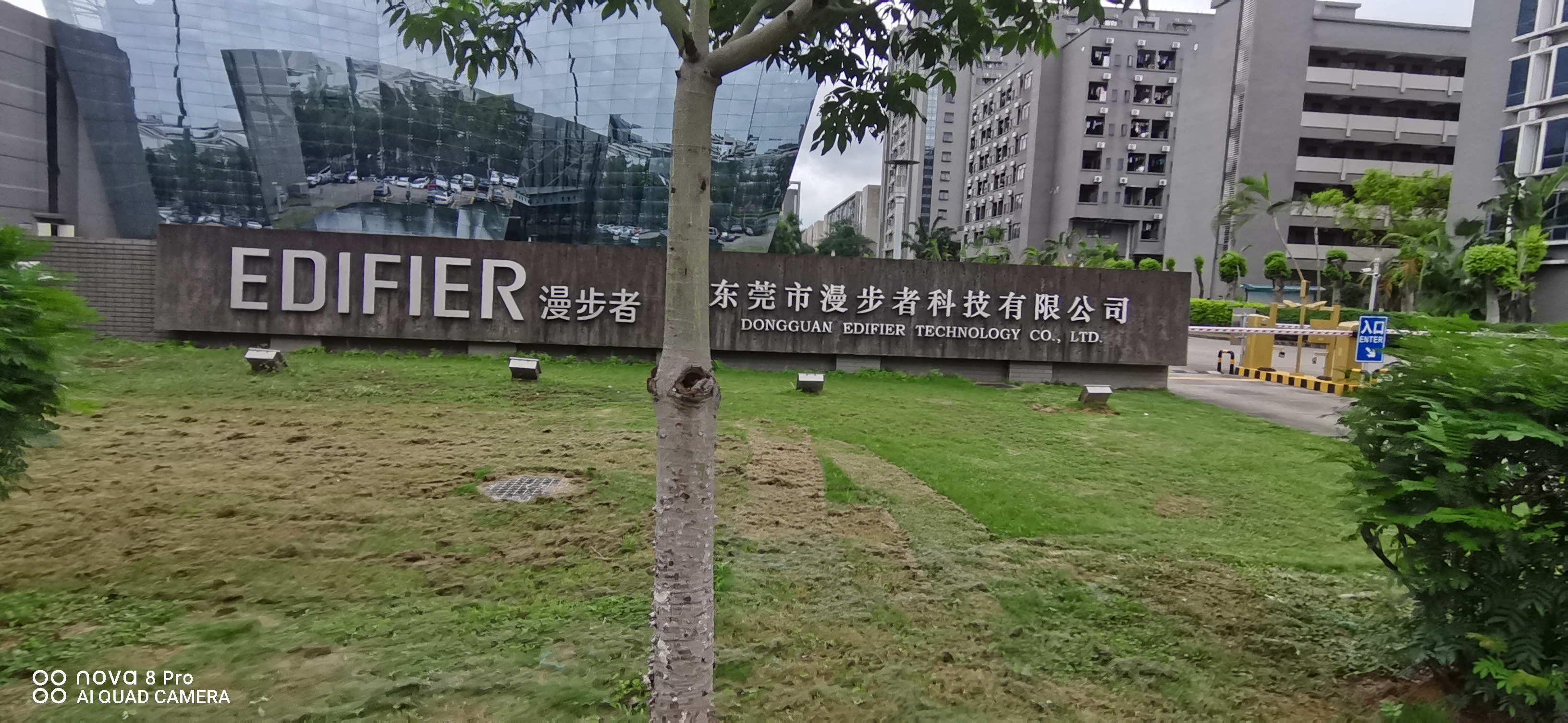 东莞市漫步者科技有限公司(工业东路)