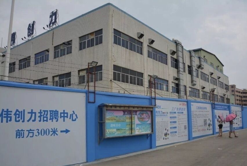 伟创力电源东莞有限公司