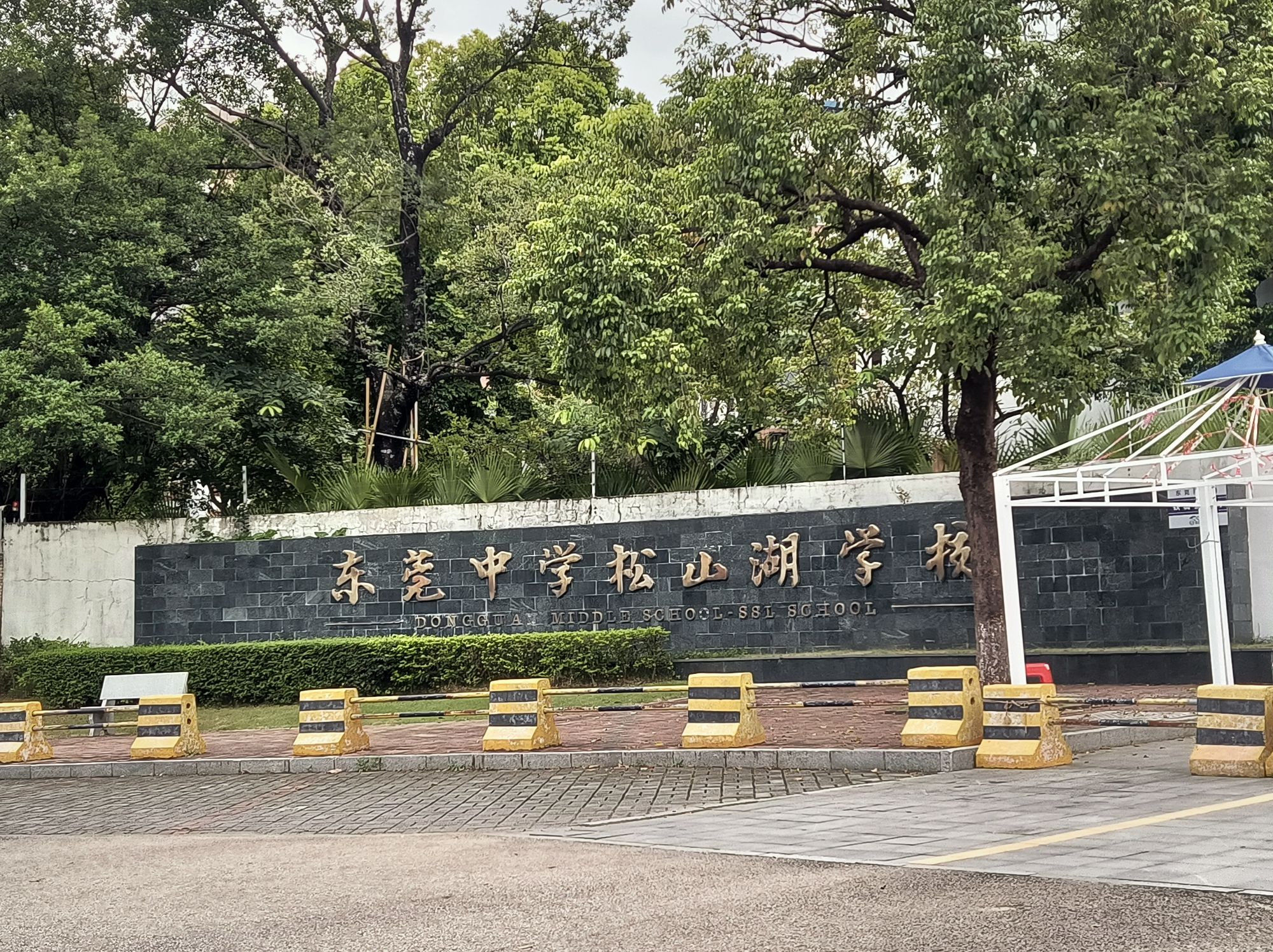 东莞中学松山湖学校