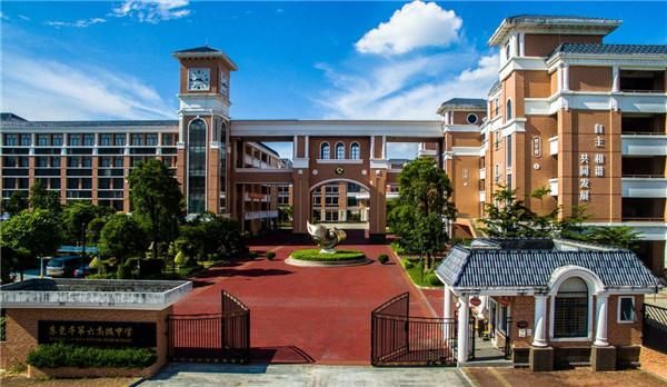东莞市第六高级中学
