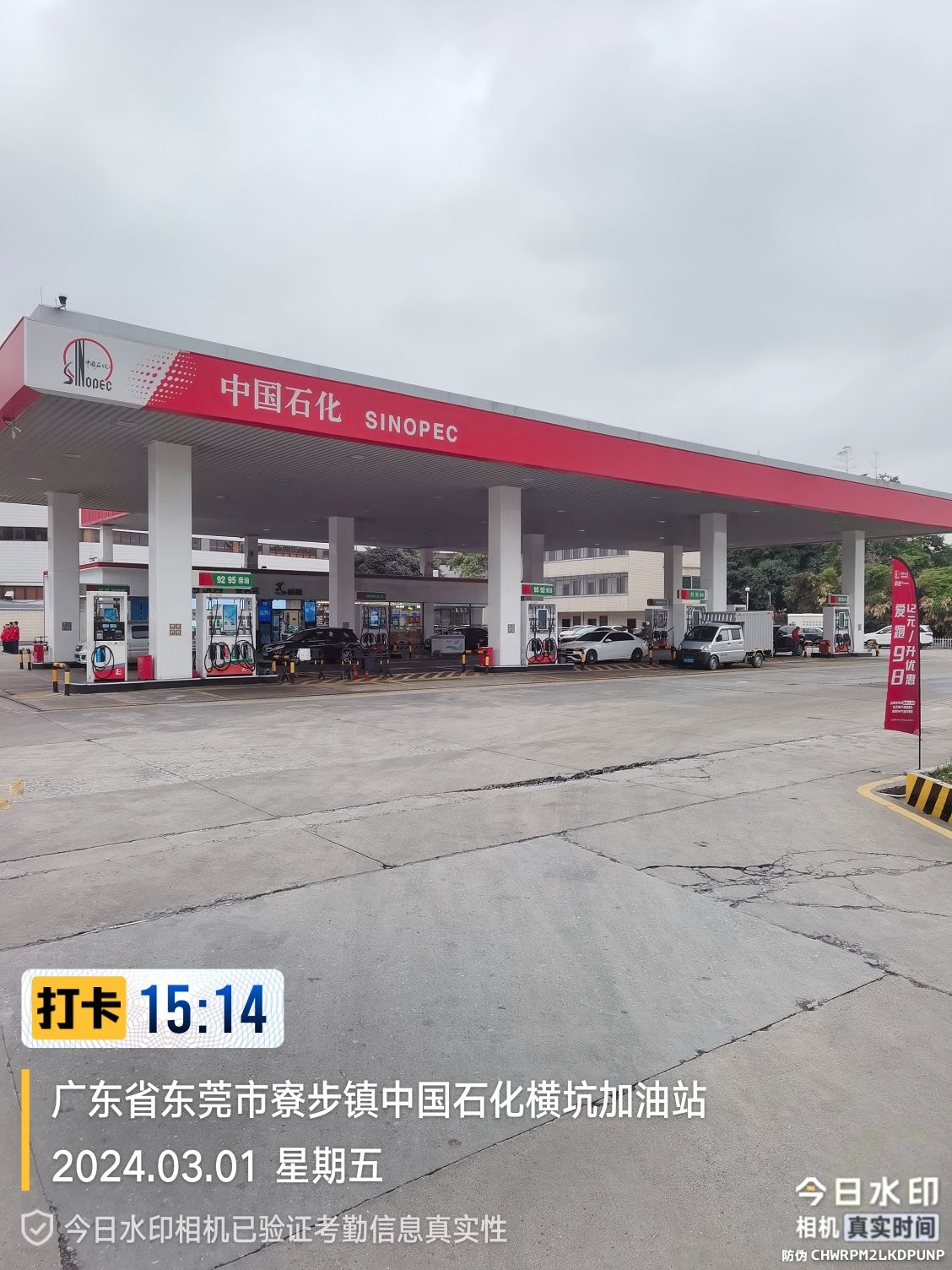 中国石化横坑加油站