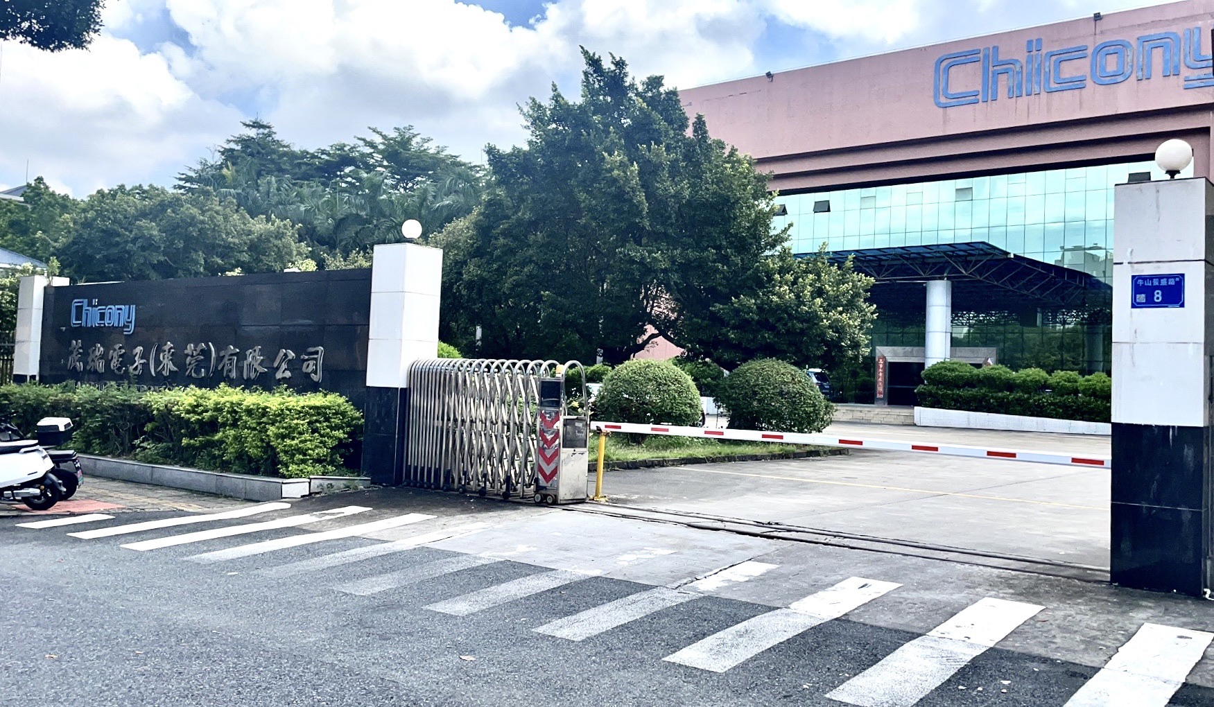 茂瑞电子(东莞)有限公司