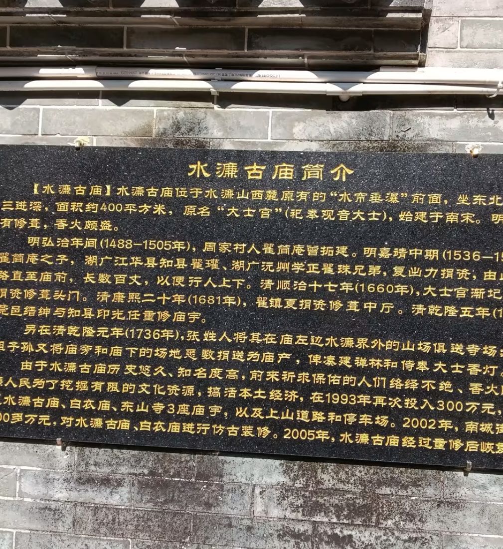 水濂古庙实景照片