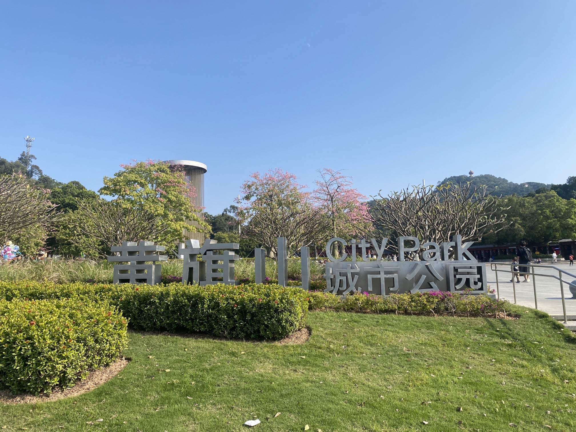 黄旗山城市公园