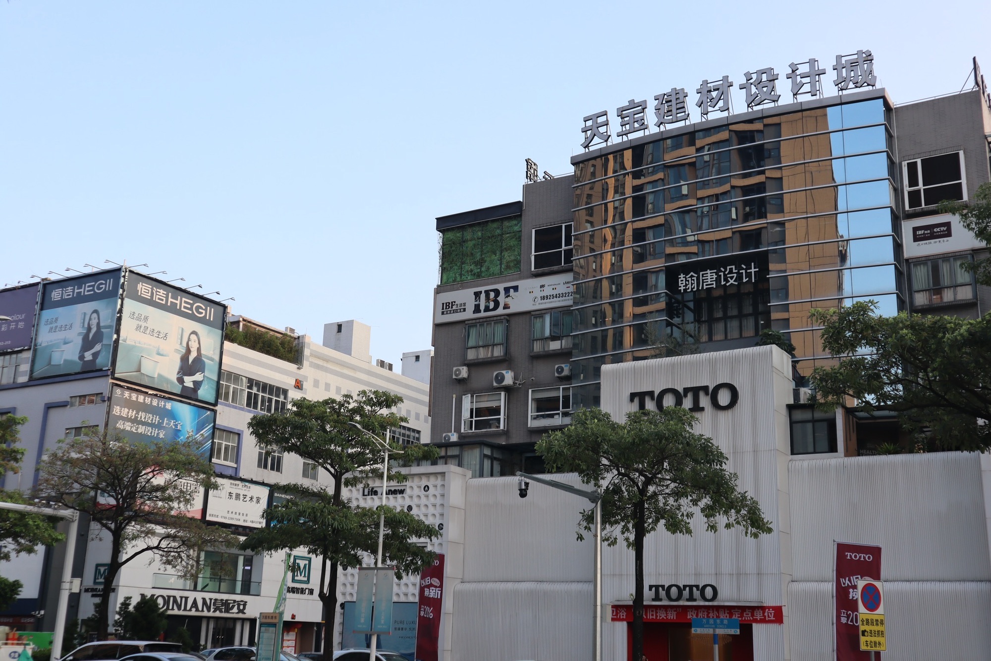 天宝建材设计城