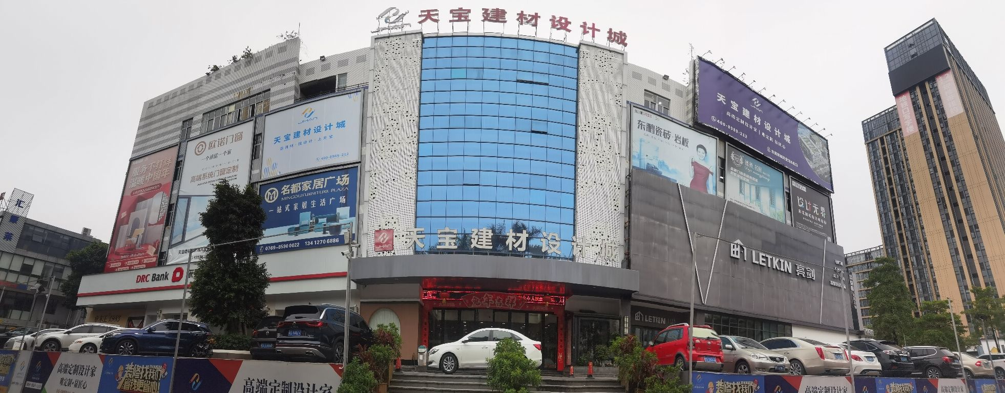 天宝建材设计城