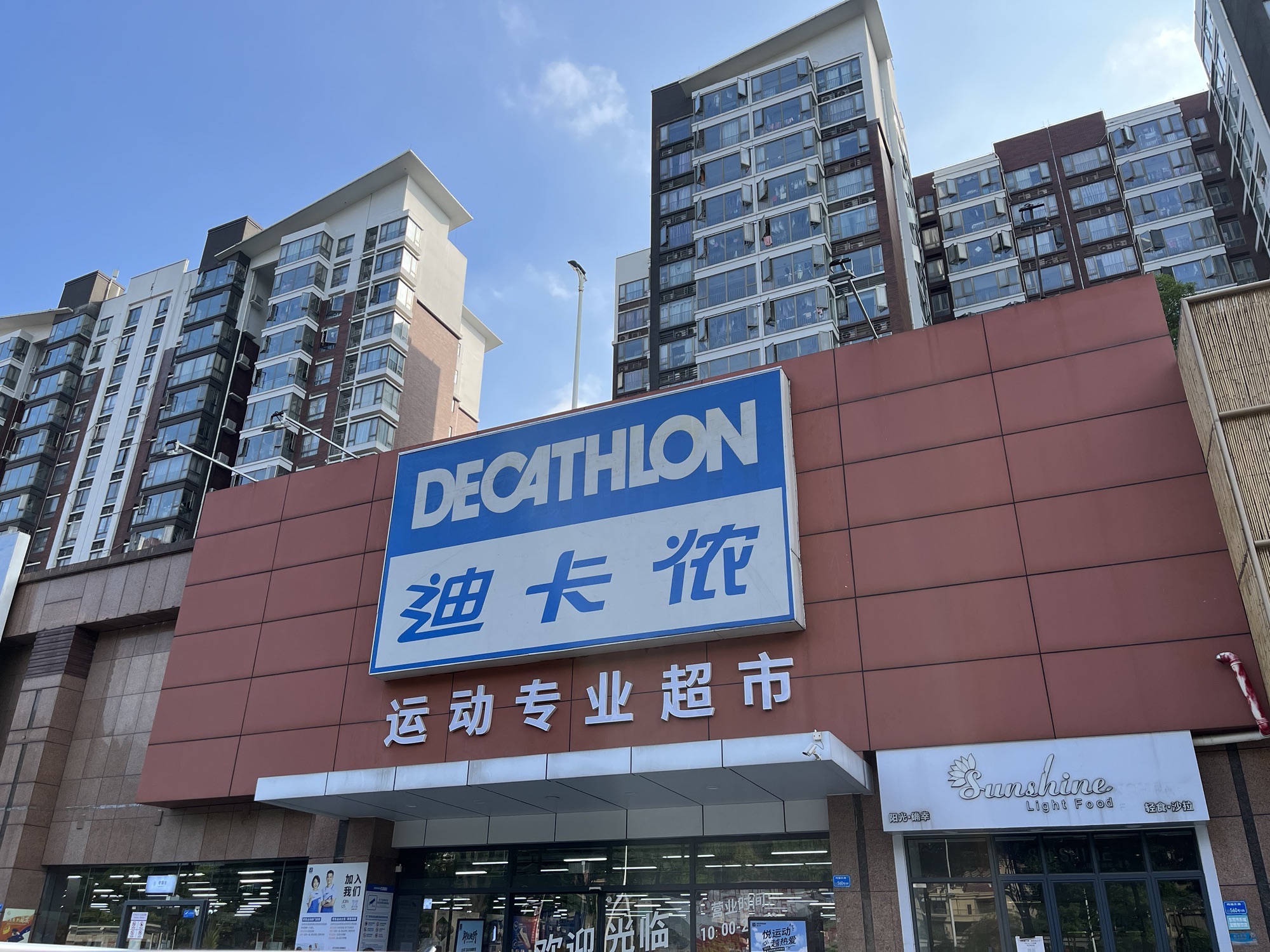 迪卡侬(鸿福店)