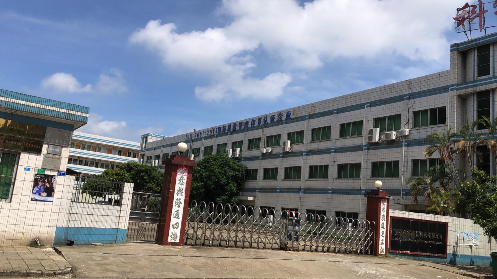 东莞科宝钟表饰物有限公司