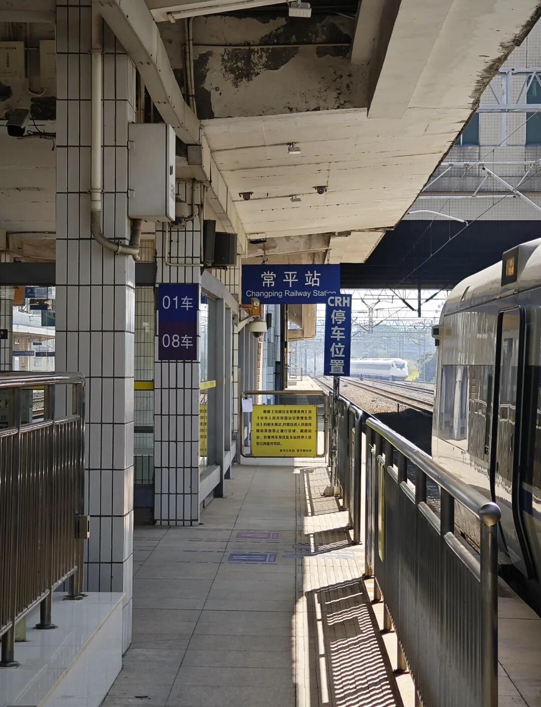 常平站