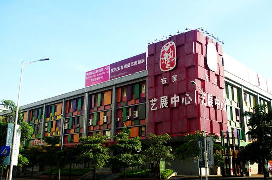 东莞艺展中心(精英名都店)