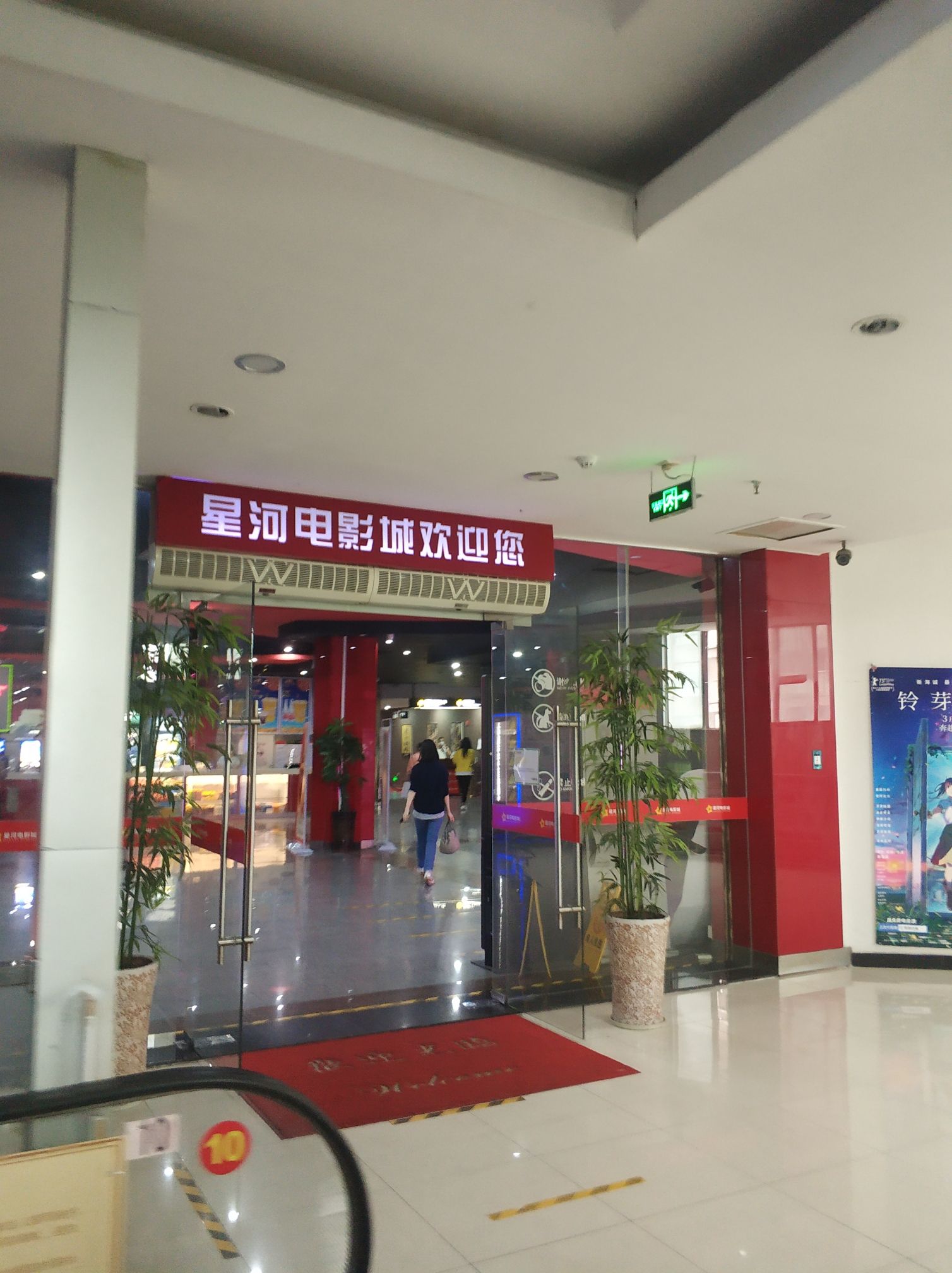 中影星河电影城(横沥店)