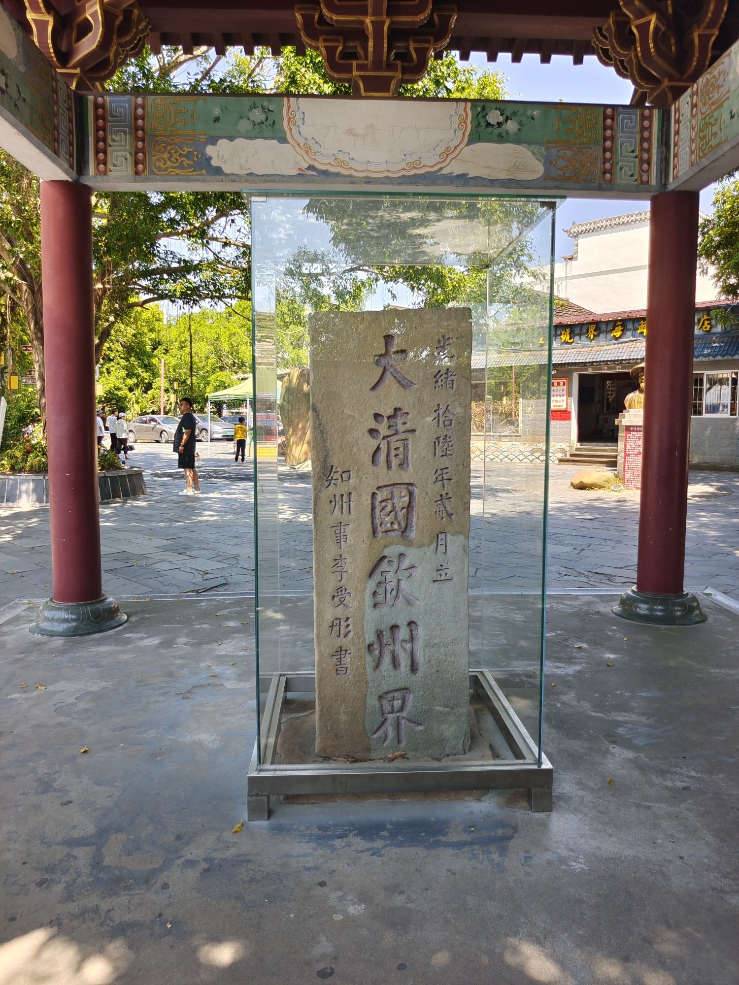 大清国一号界碑旅行图片 1