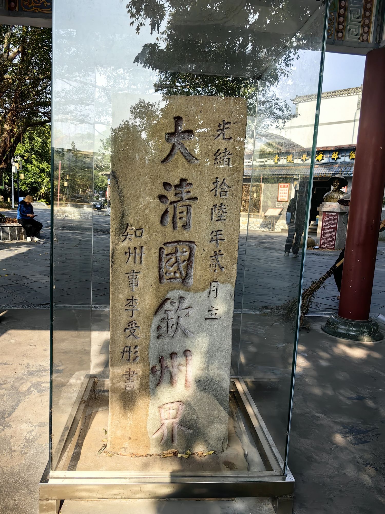 大清国一号界碑旅行图片 1