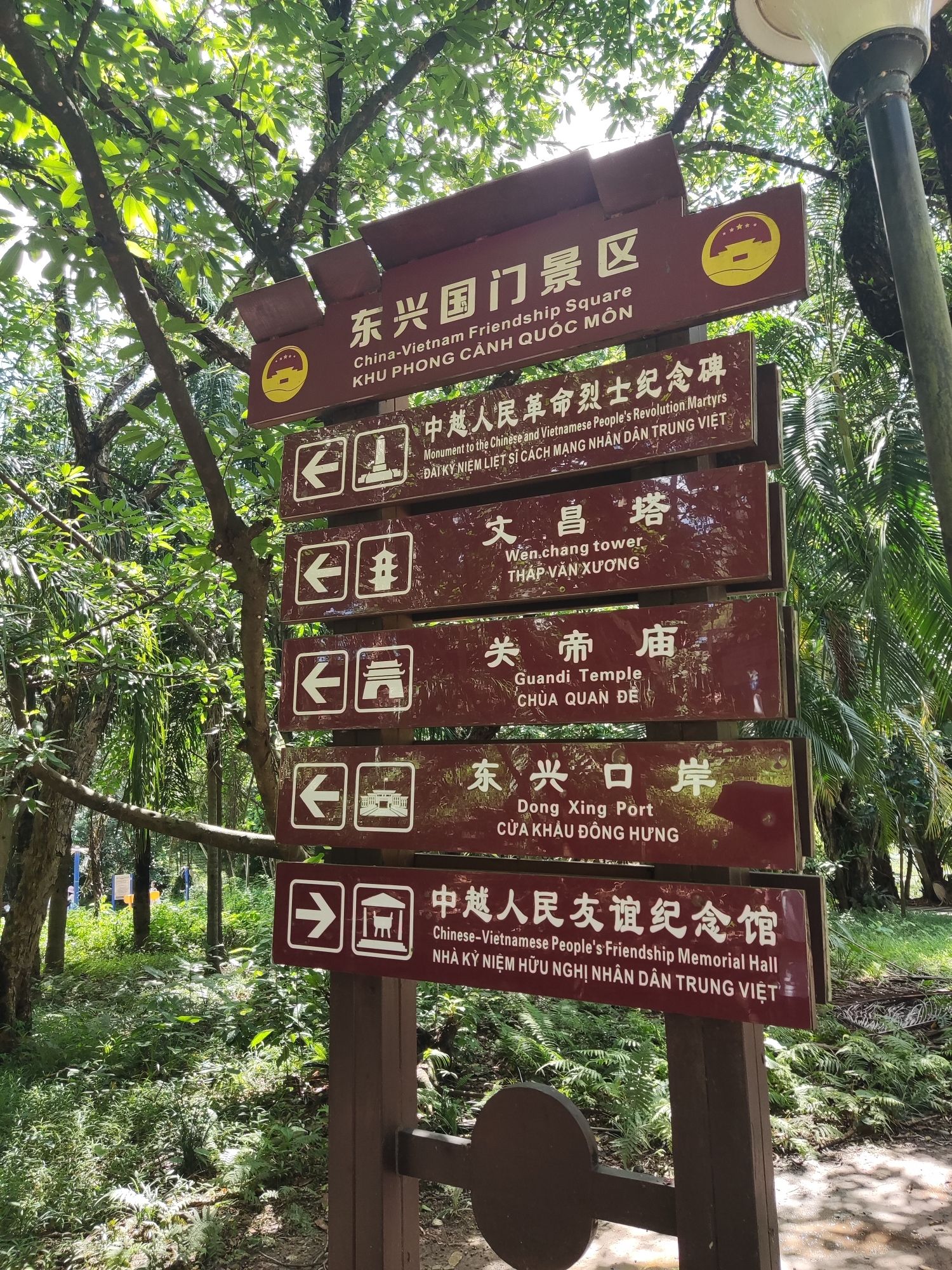 中越人民友谊公园旅行图片 3