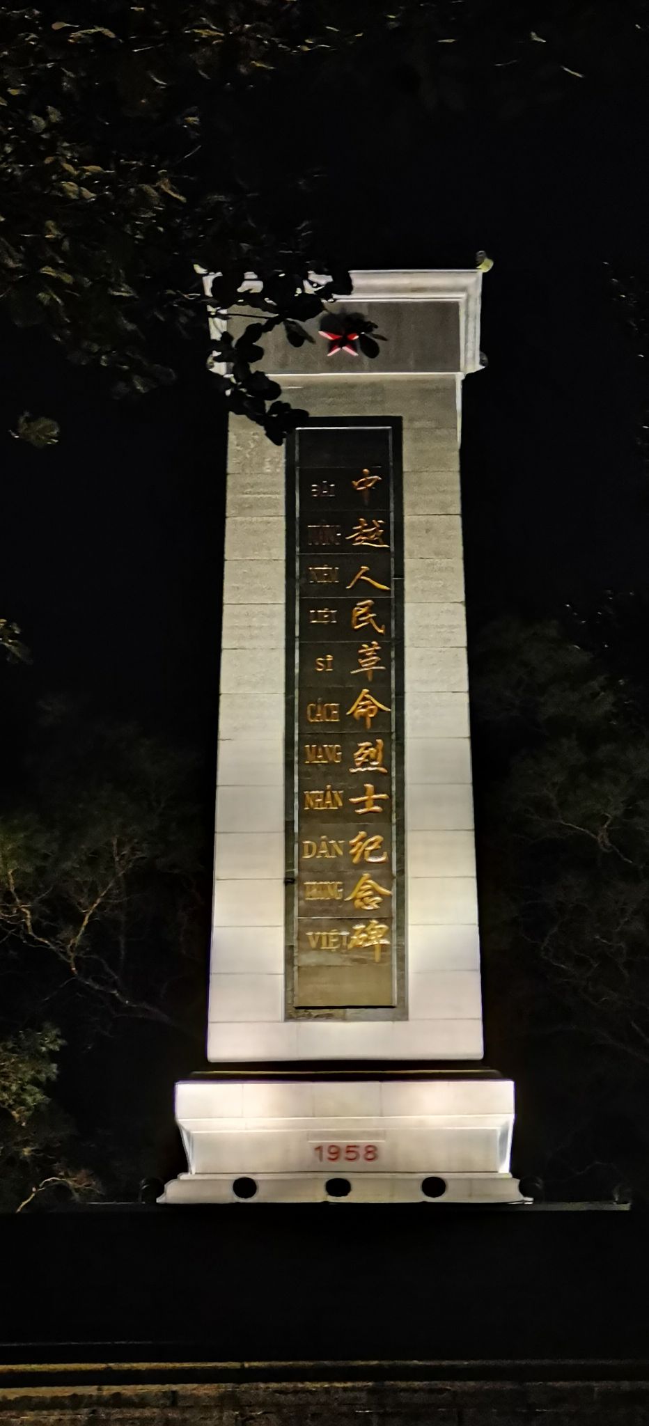 中越人民友谊公园旅行图片 2