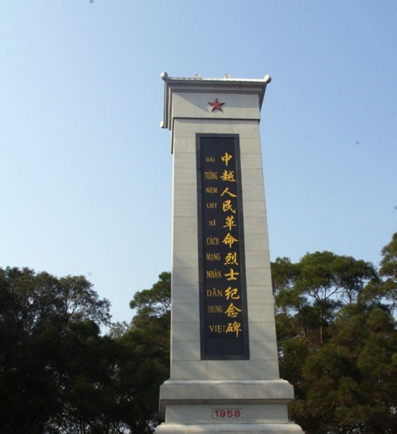 中越人民友谊公园旅行图片 1