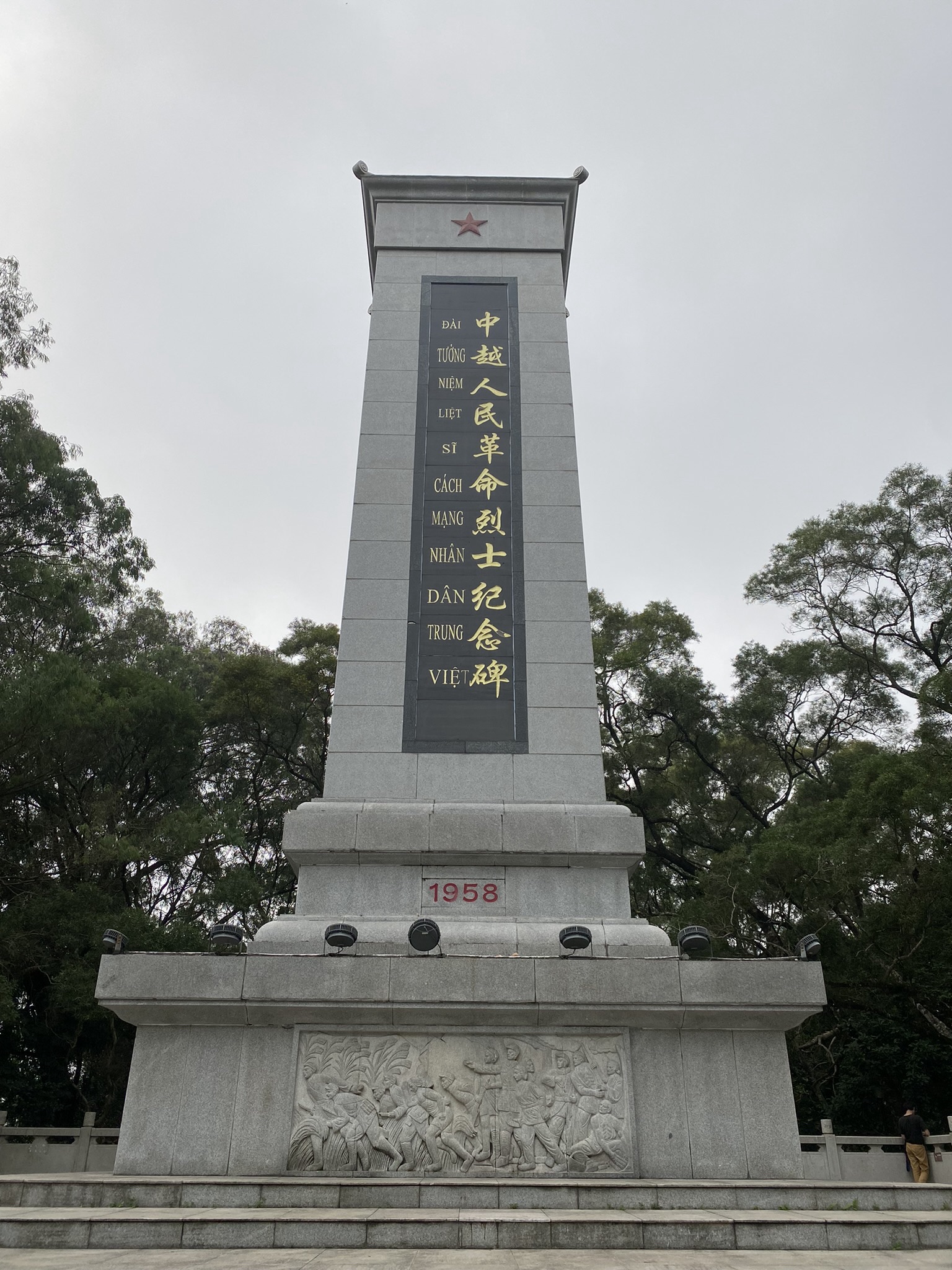 中越人民友谊公园旅行图片 2