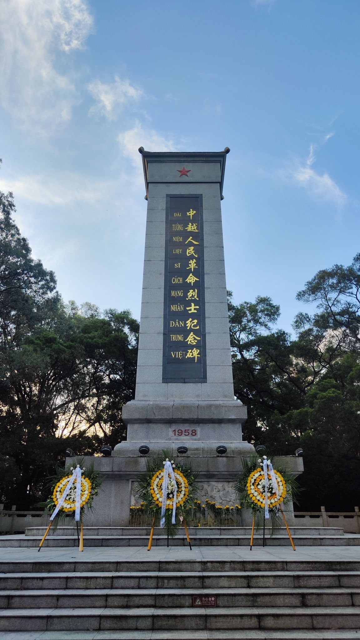 中越人民友谊公园旅行图片 3
