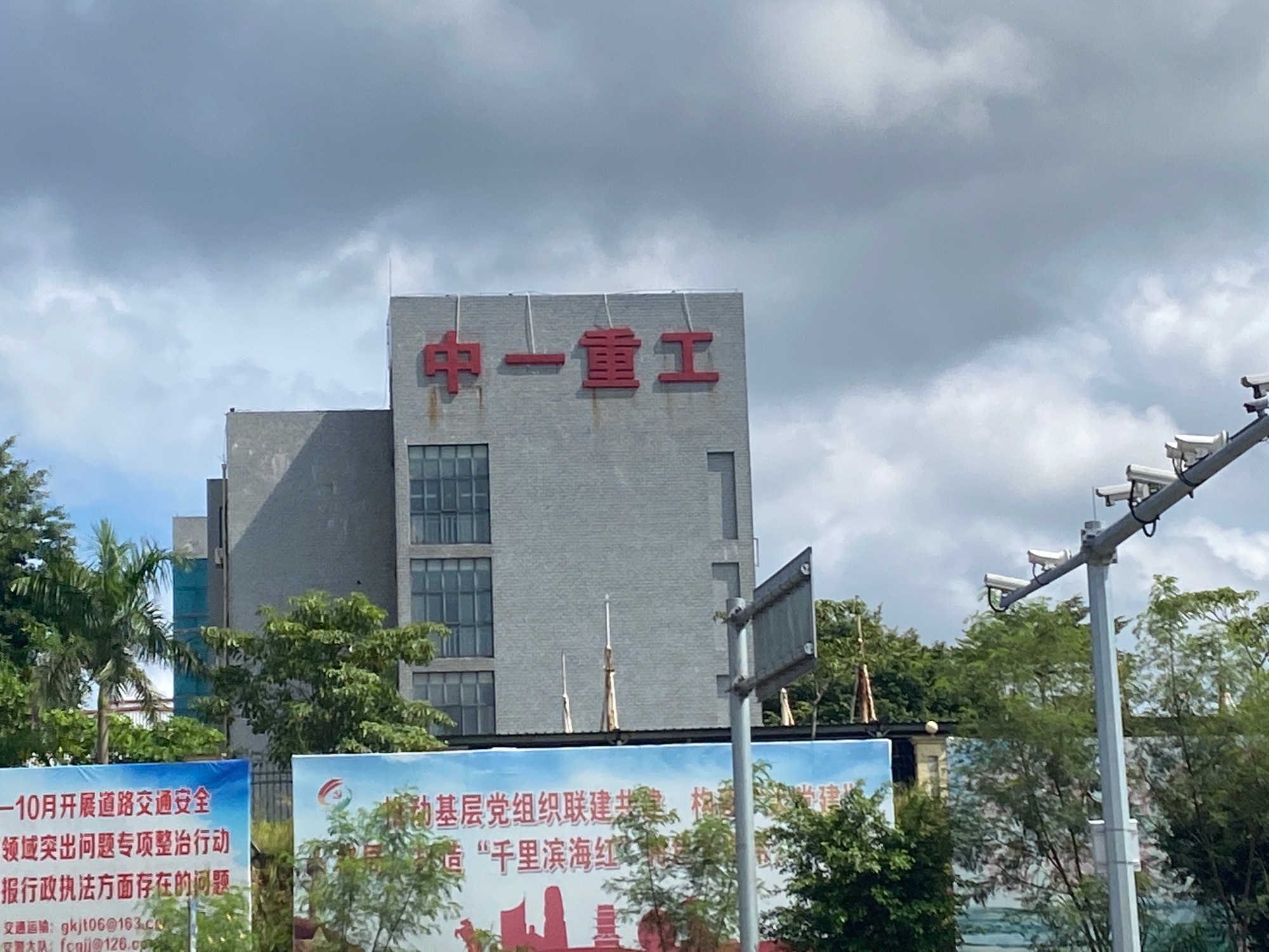 防城港中一重工有限公司