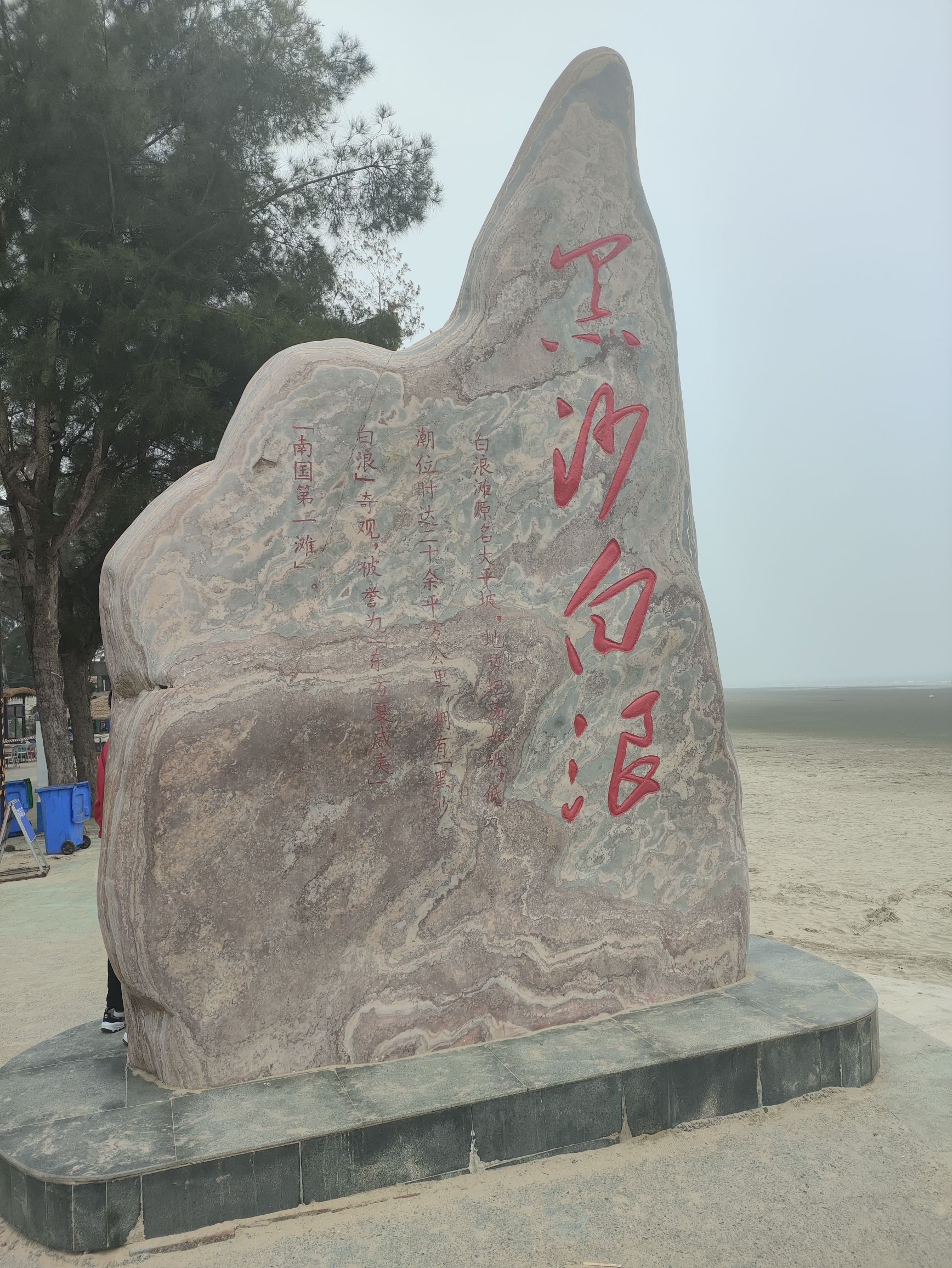 白浪滩旅行图片 2