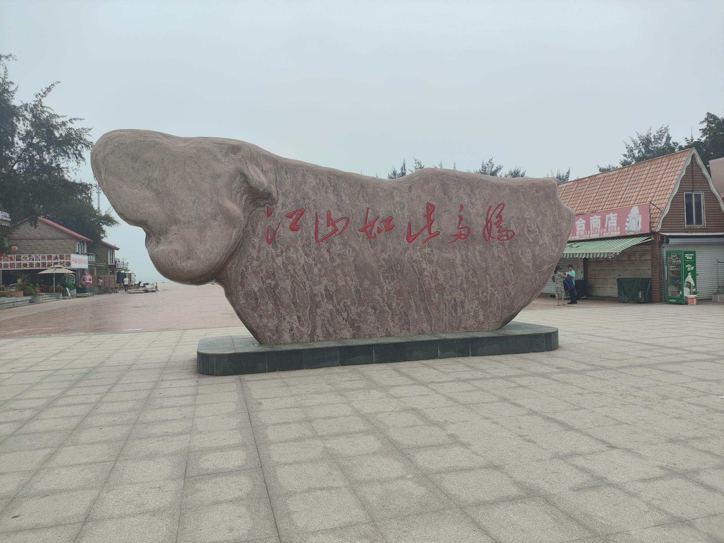 白浪滩旅行图片 1