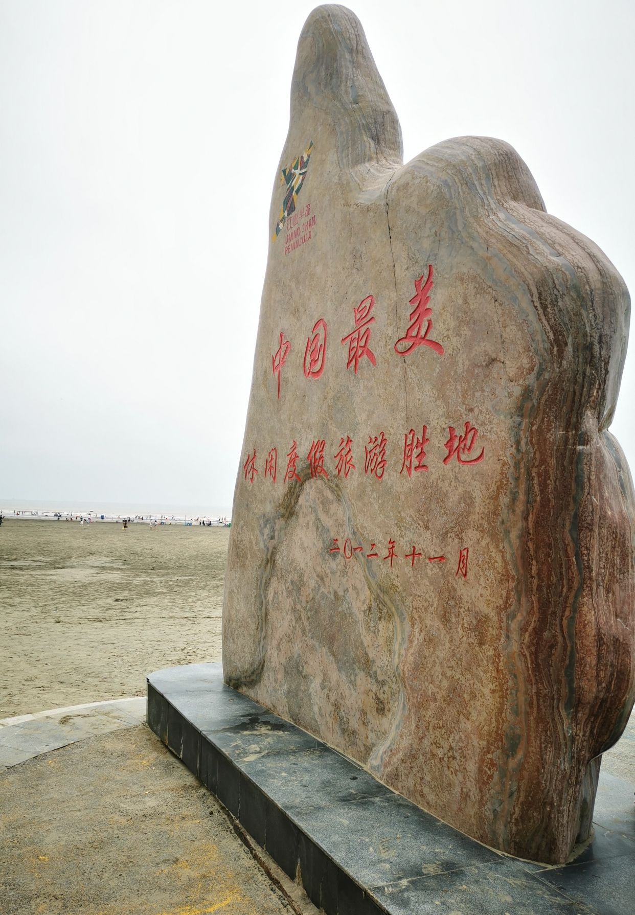 白浪滩旅行图片 1